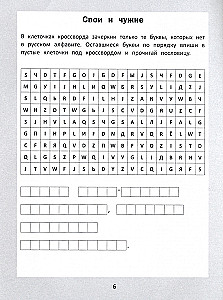 Vārdu mīklas: krustvārdu mīklas, vārdu transformatori, šifrētas ziņas