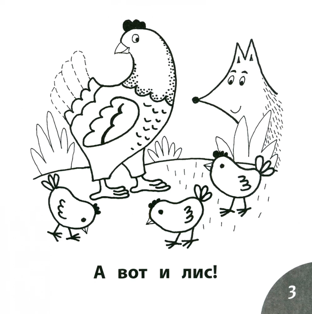Čik un Bobs. Lasām vārdus no 3 burtiem
