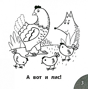 Čik un Bobs. Lasām vārdus no 3 burtiem