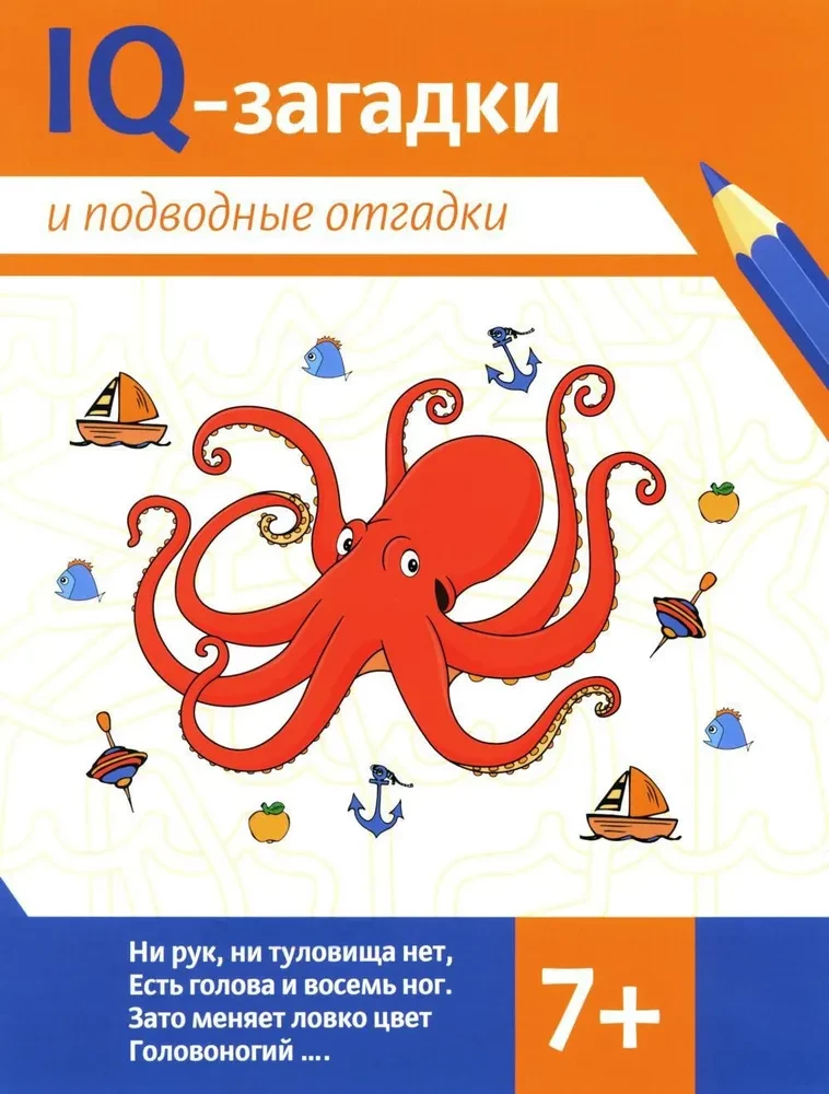 IQ mīklas un zemūdens atbildes: 7+