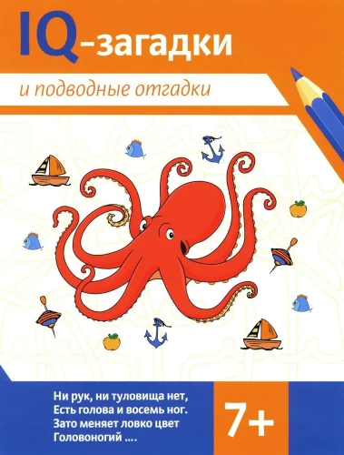 IQ mīklas un zemūdens atbildes: 7+