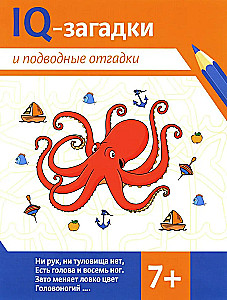 IQ mīklas un zemūdens atbildes: 7+