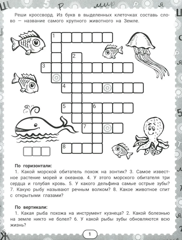 IQ mīklas un zemūdens atbildes: 7+