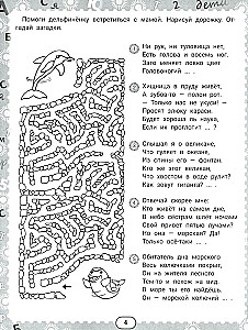 IQ mīklas un zemūdens atbildes: 7+