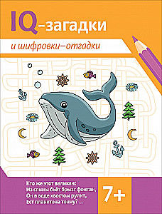 IQ mīklas un šifrējumi-atminējumi
