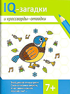 IQ-zinātnes un krustvārdu mīklas