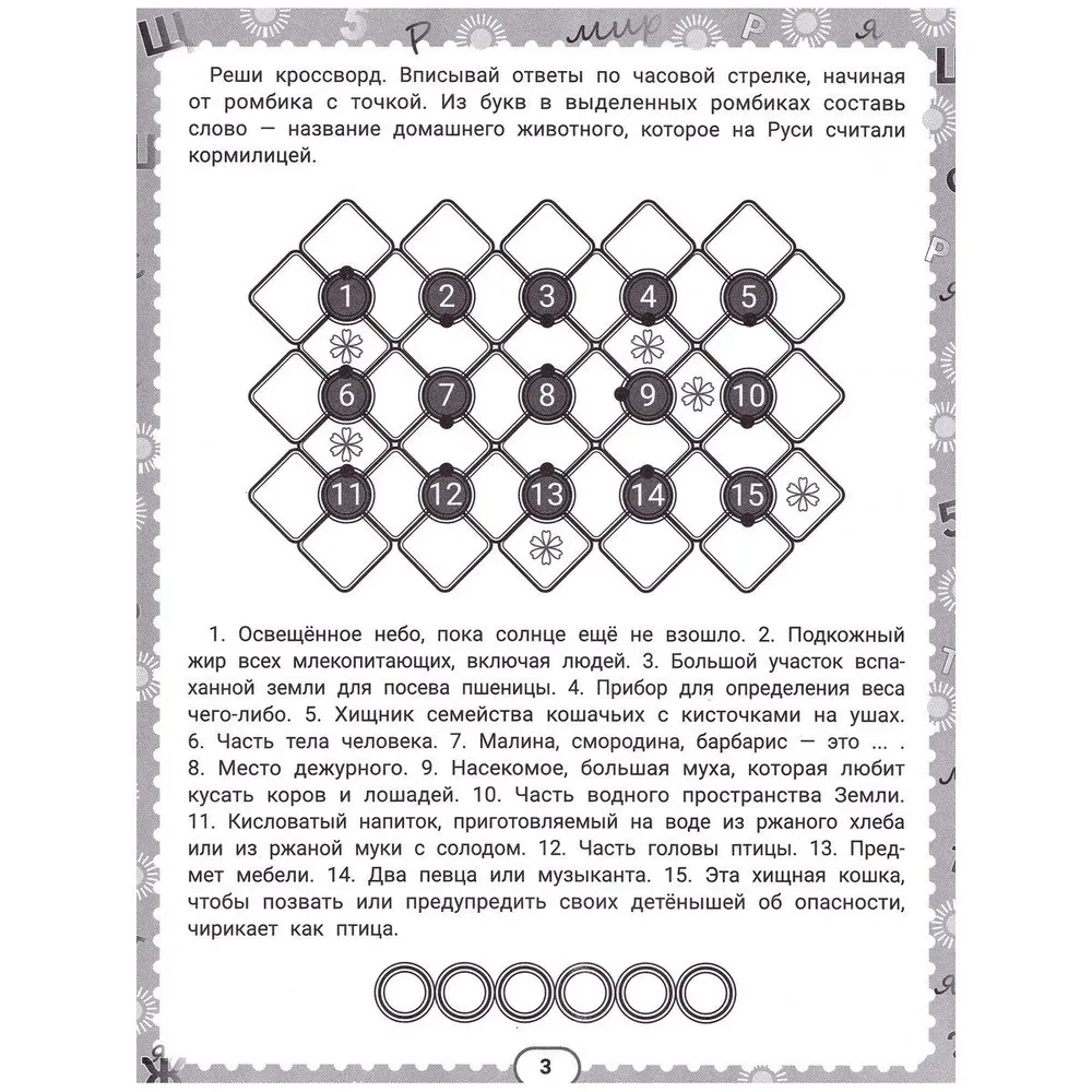 IQ-zinātnes un krustvārdu mīklas