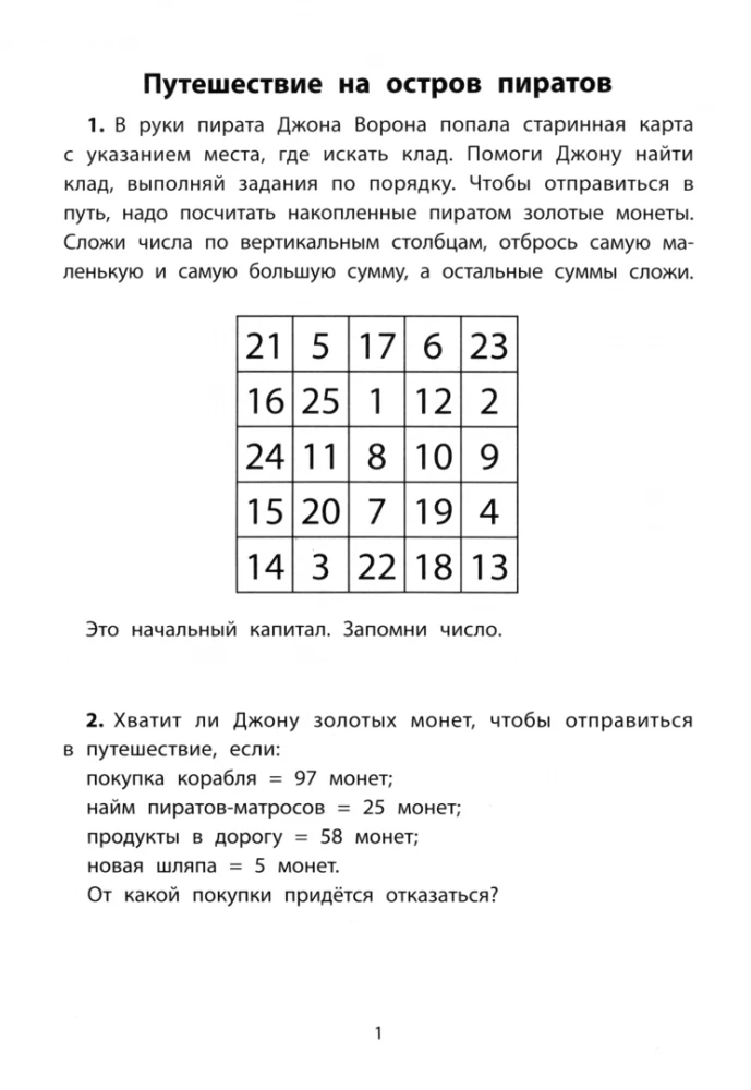 Mācību kvesti. 8-9 gadi. Pirašu dārgumu meklējumos
