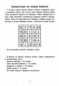 Mācību kvesti. 8-9 gadi. Pirašu dārgumu meklējumos