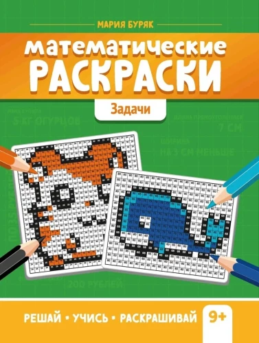 Matemātiskās krāsošanas. Uzdevumi