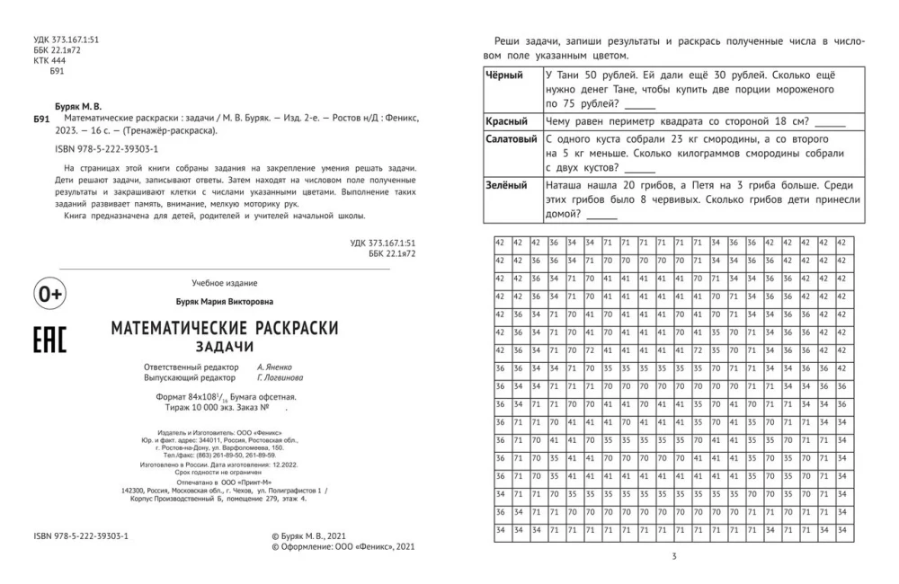 Математические раскраски. Задачи