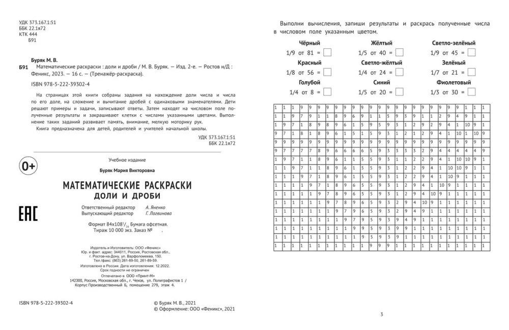 Matemātiskās krāsošanas. Daļas un daļskaitļi