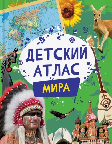 Bērnu pasaules atlants