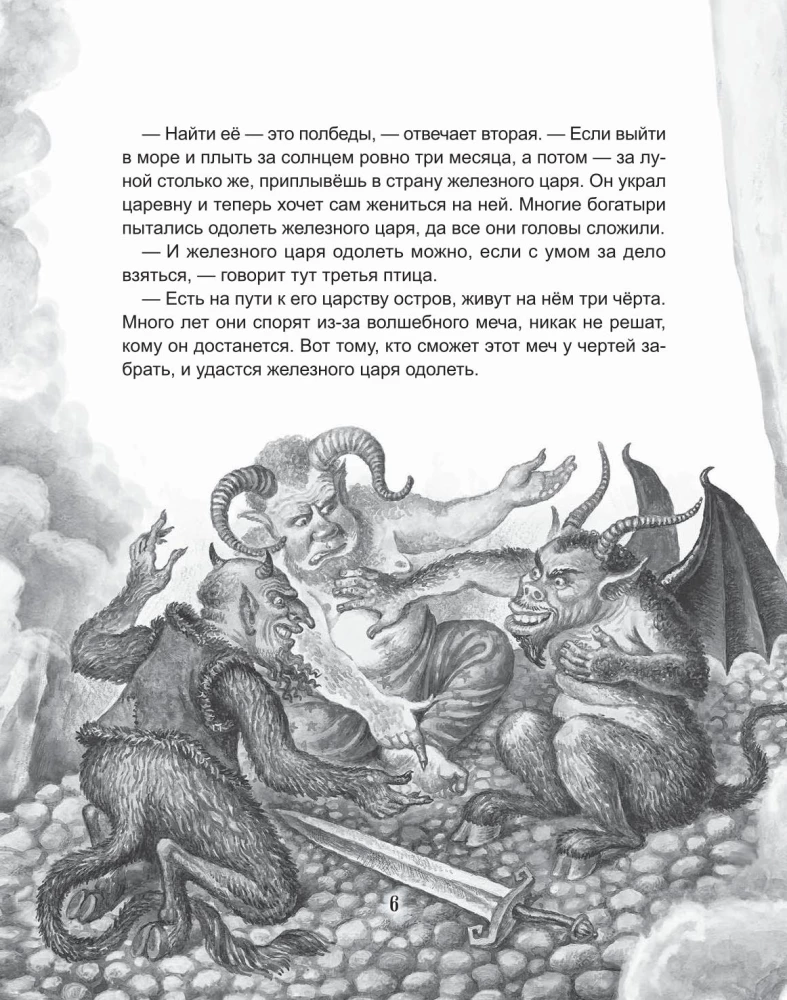 Baisās pasakas