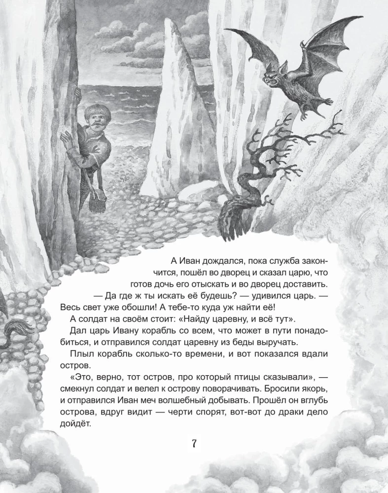 Baisās pasakas