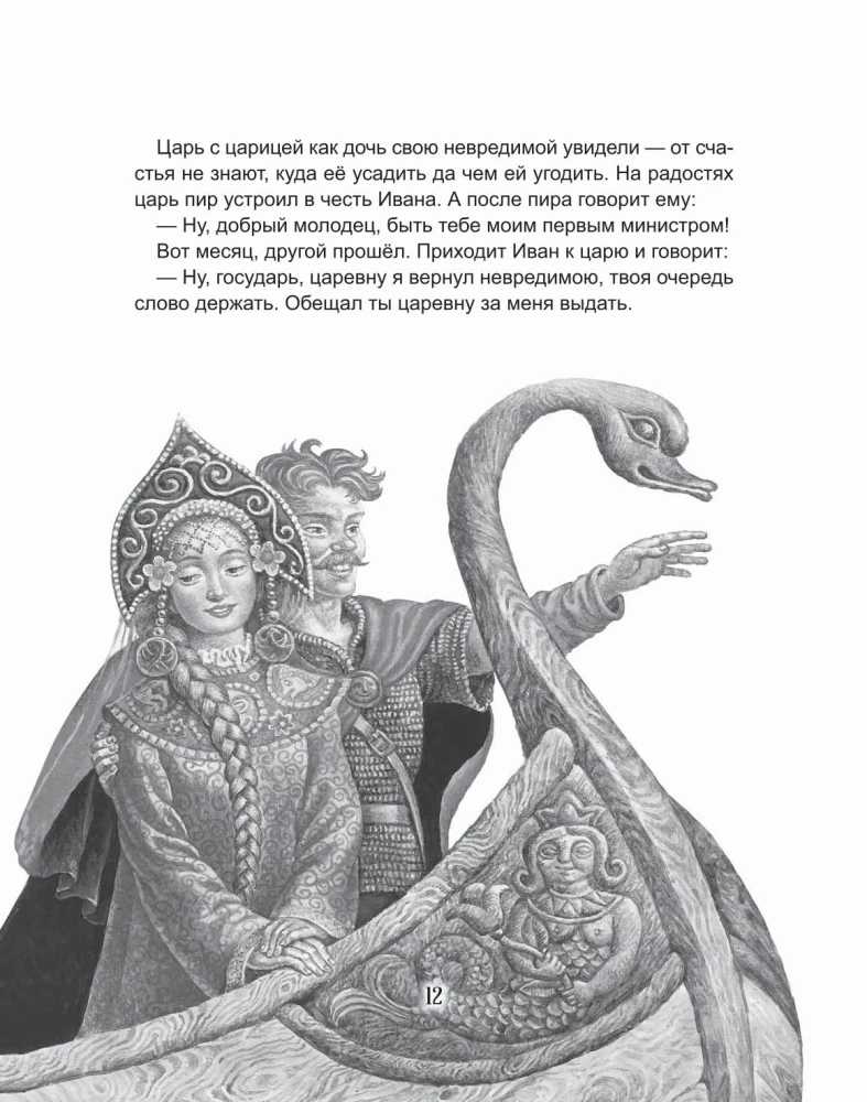 Baisās pasakas