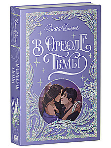 Читательский дневник от Даны Делон