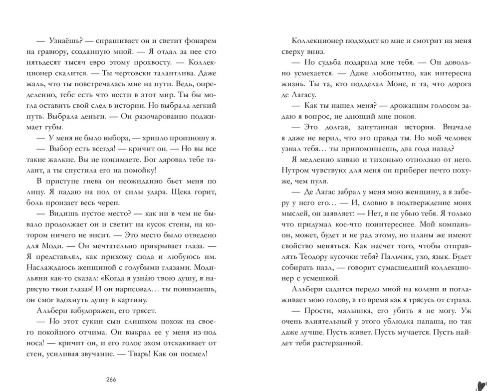 Читательский дневник от Даны Делон
