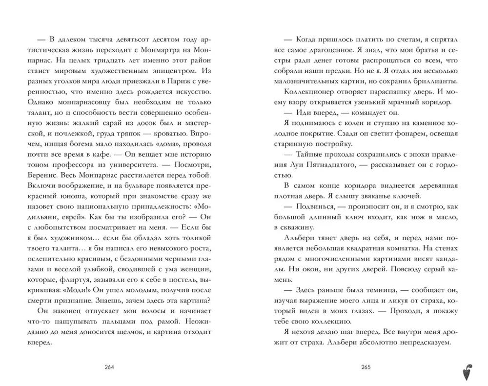 Читательский дневник от Даны Делон