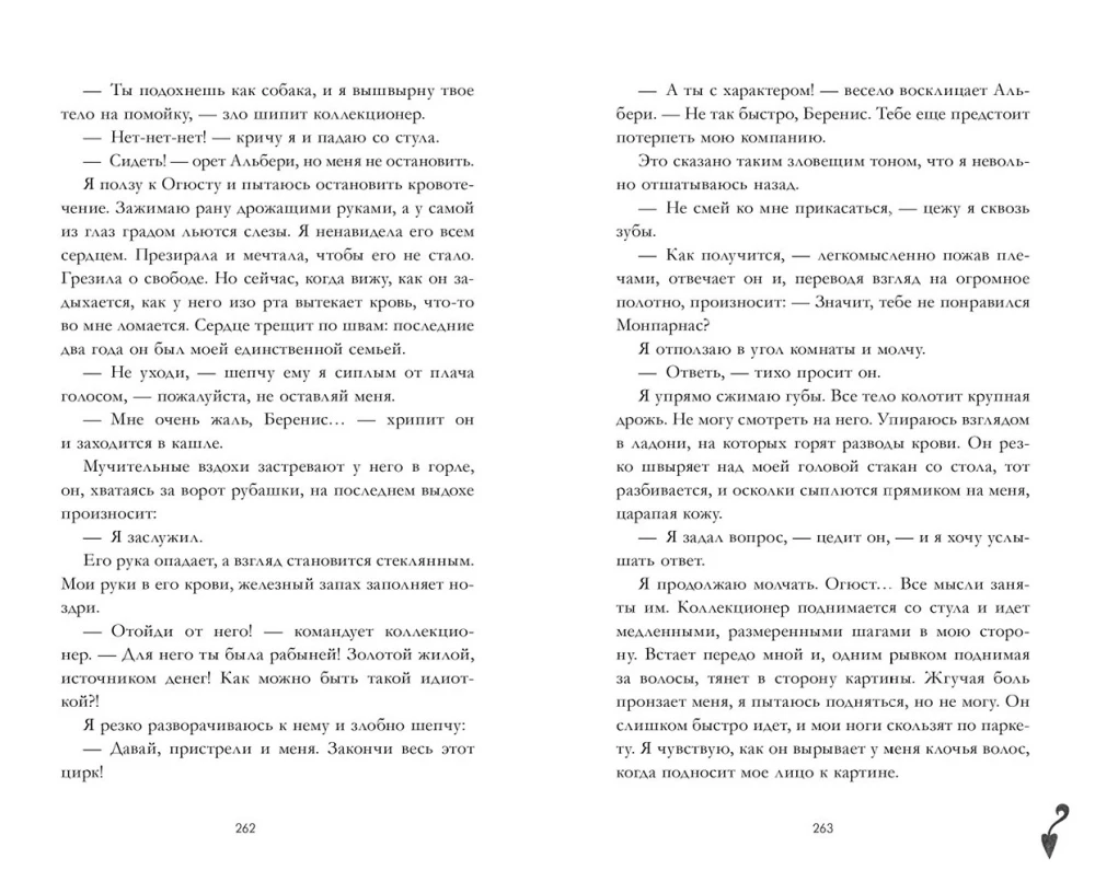 Читательский дневник от Даны Делон