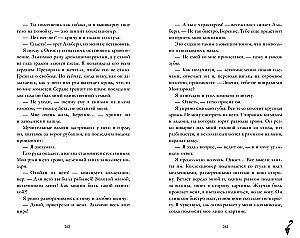 Читательский дневник от Даны Делон