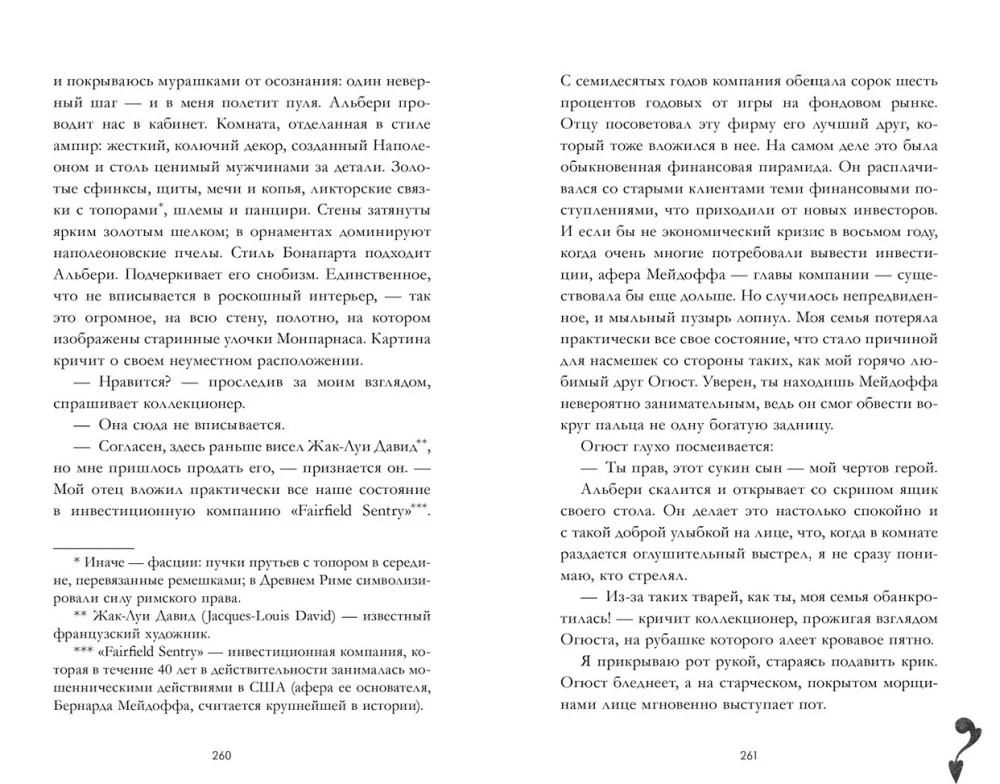 Читательский дневник от Даны Делон
