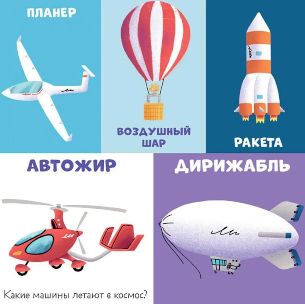 Kārtainās grāmatas. 100 mašīnas un automašīnas
