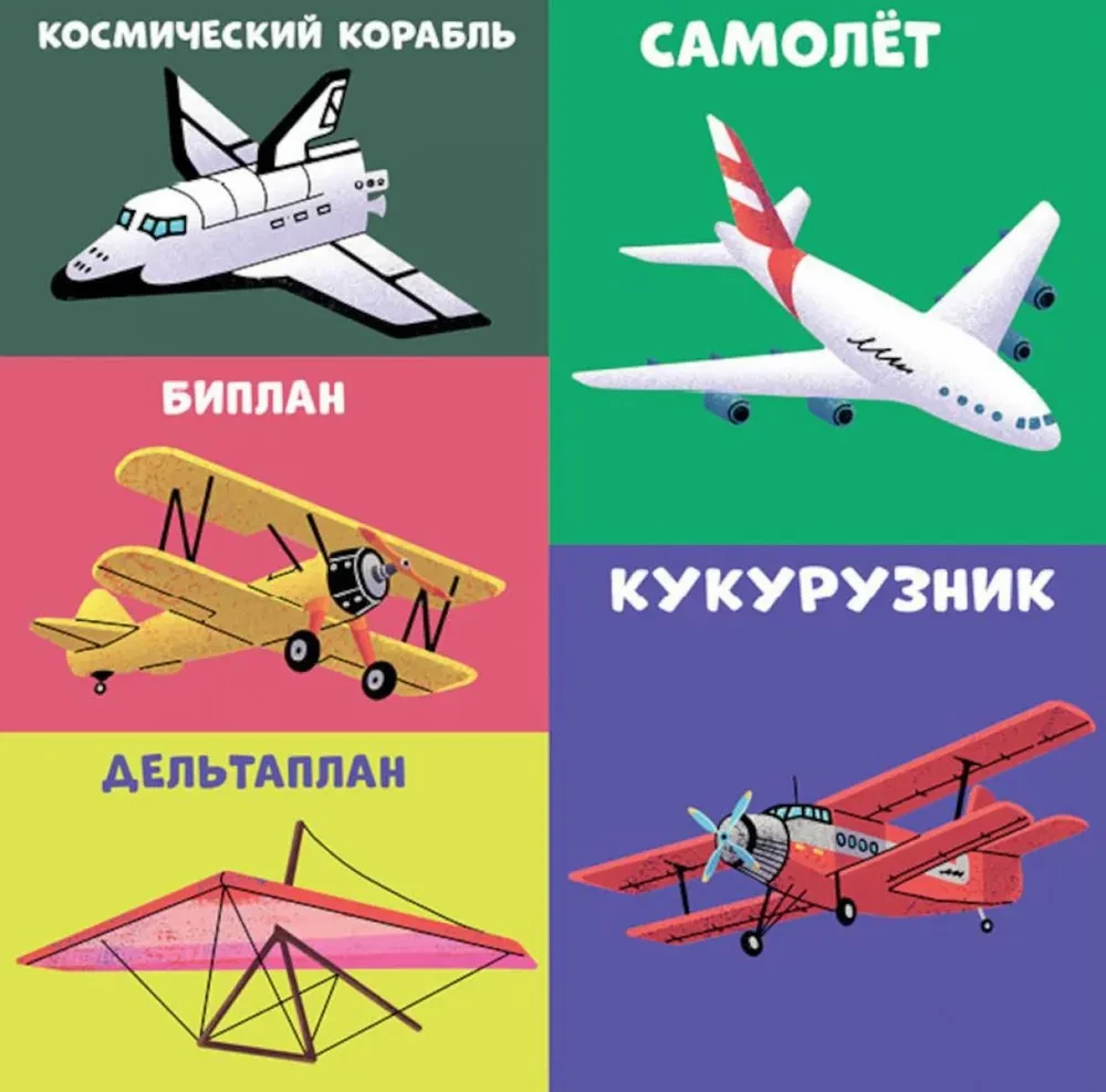 Kārtainās grāmatas. 100 mašīnas un automašīnas