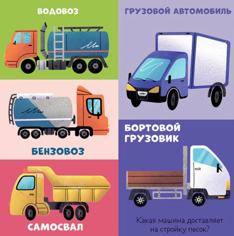 Kārtainās grāmatas. 100 mašīnas un automašīnas