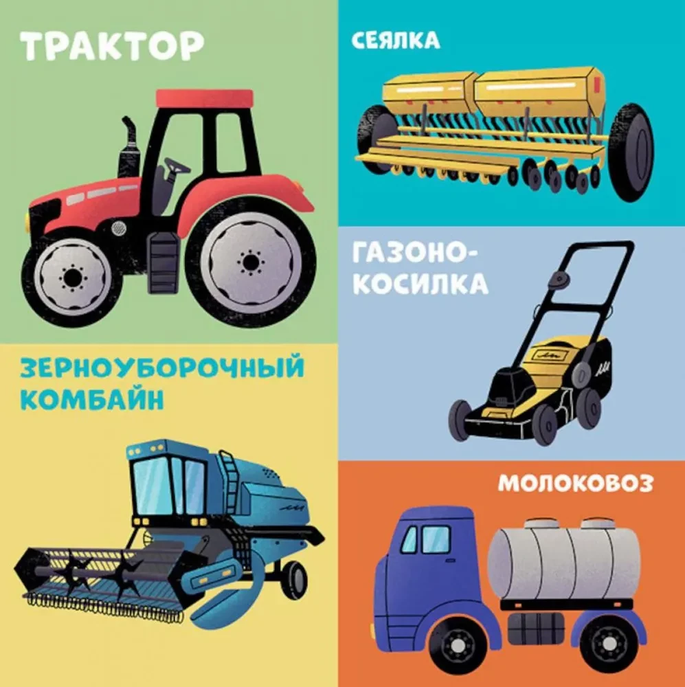 Kārtainās grāmatas. 100 mašīnas un automašīnas