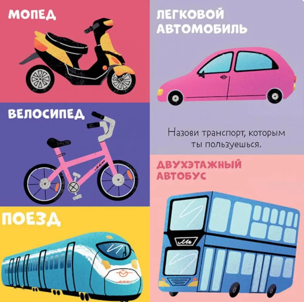 Kārtainās grāmatas. 100 mašīnas un automašīnas