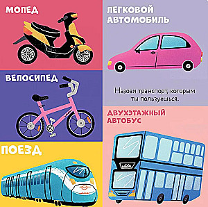 Kārtainās grāmatas. 100 mašīnas un automašīnas