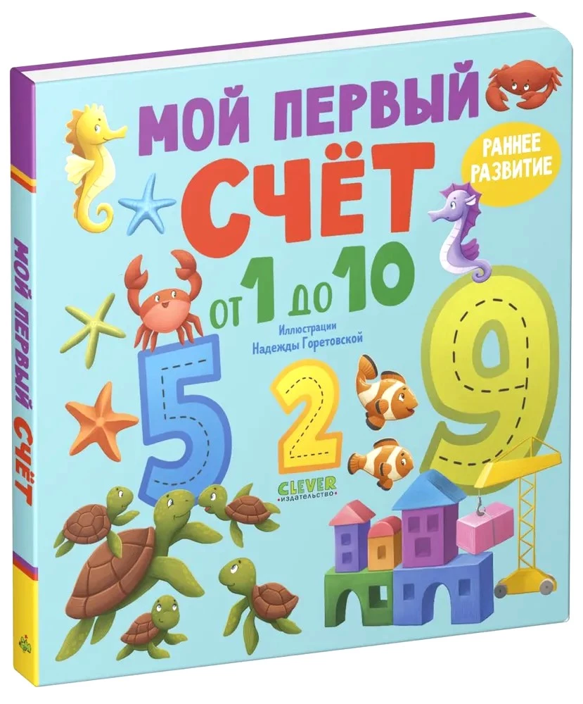 Mans pirmais skaitlis no 1 līdz 10