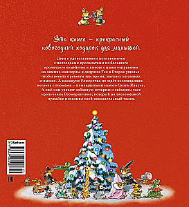 Новогодняя книга кроличьих историй