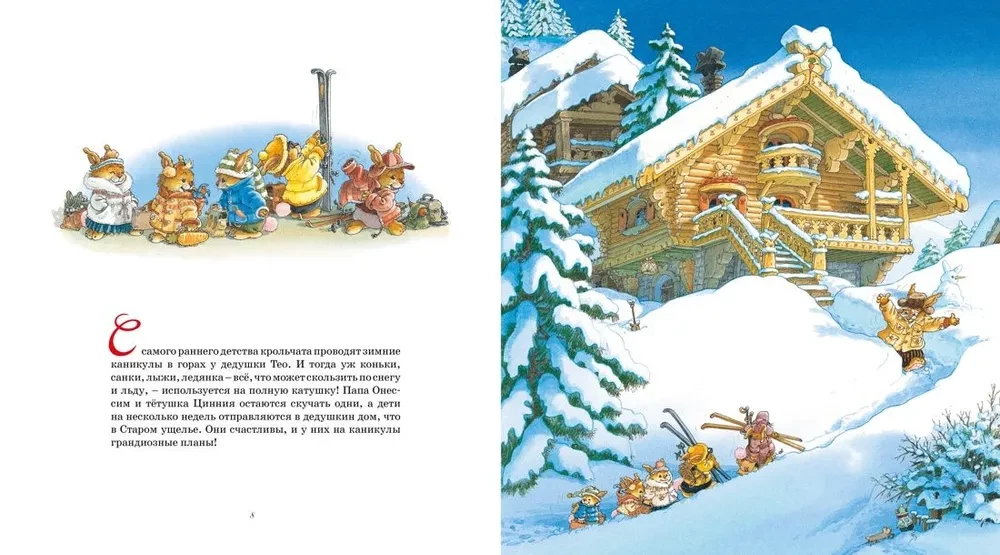 Новогодняя книга кроличьих историй