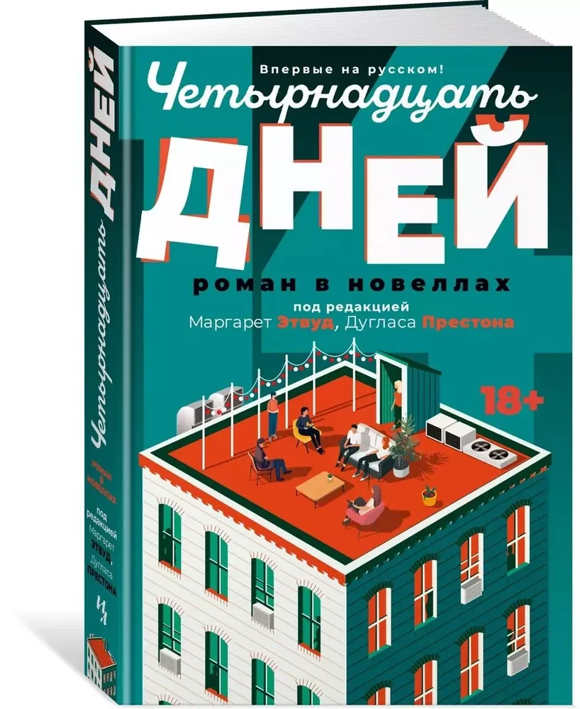 Četrpadsmit dienas