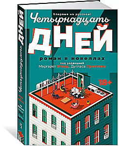 Četrpadsmit dienas