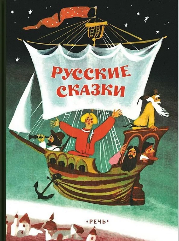 Krievu pasakas