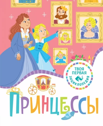 Princese