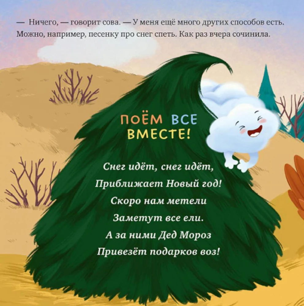 Сонные сказки на Новый год