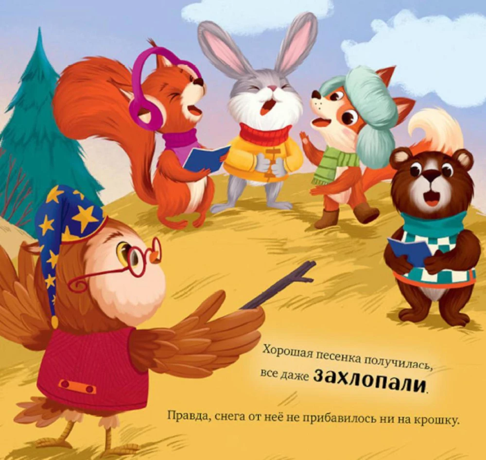 Сонные сказки на Новый год