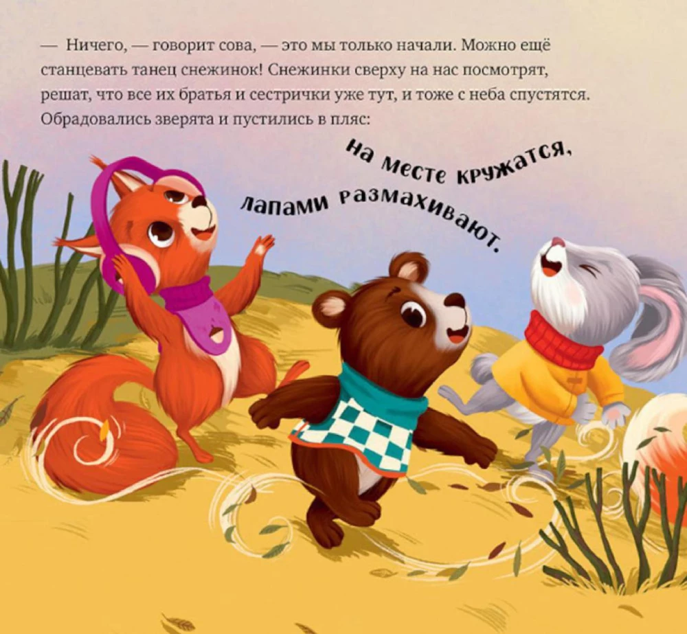 Сонные сказки на Новый год