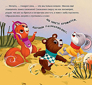 Сонные сказки на Новый год