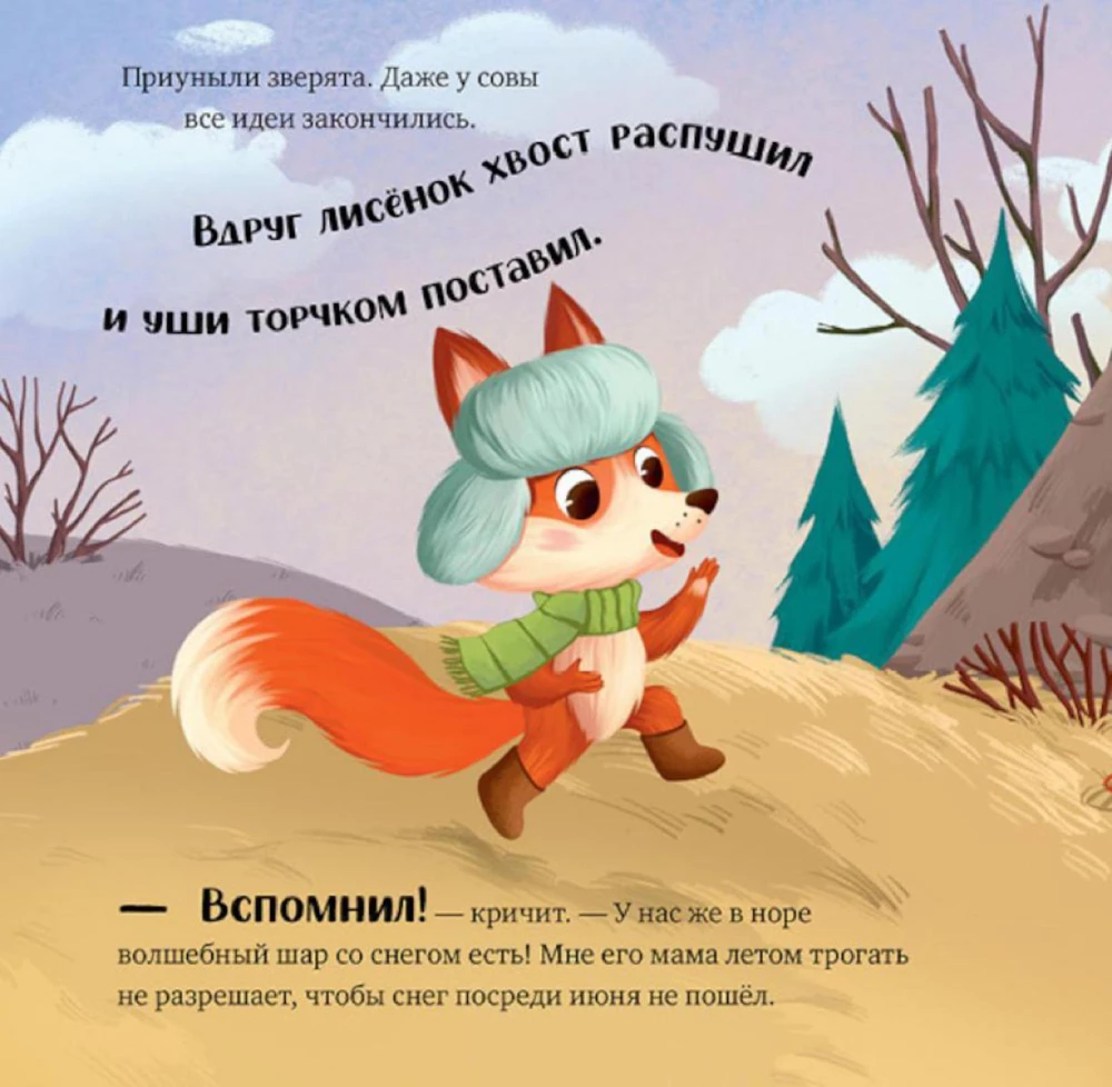 Сонные сказки на Новый год