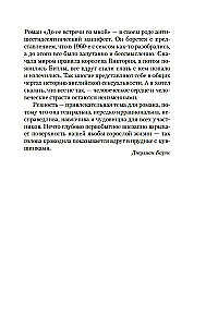 До ее встречи со мной