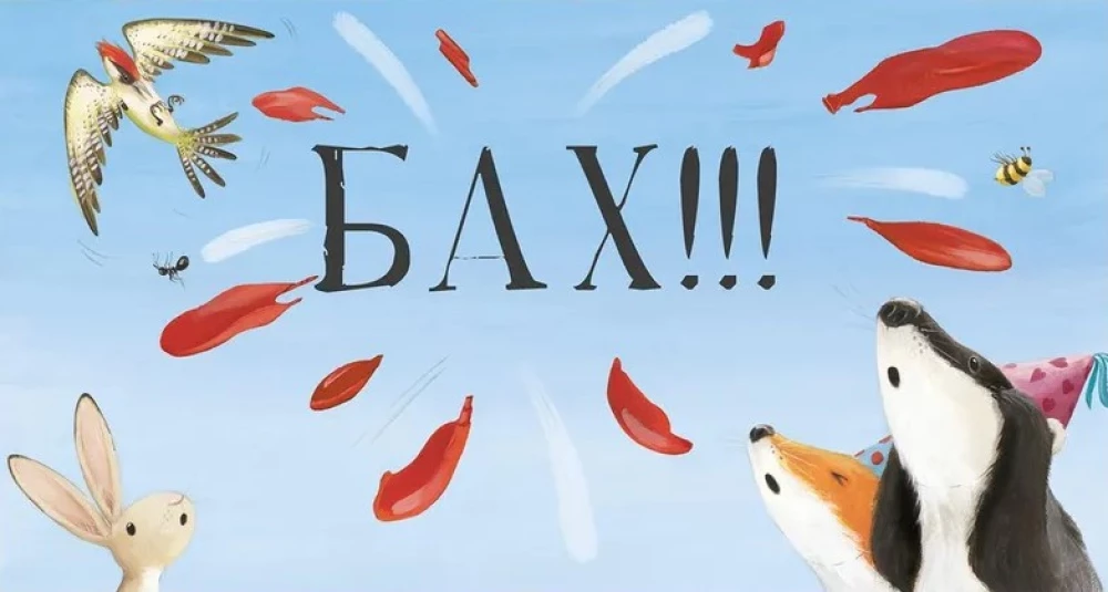 Čur, lāci nemodināt!