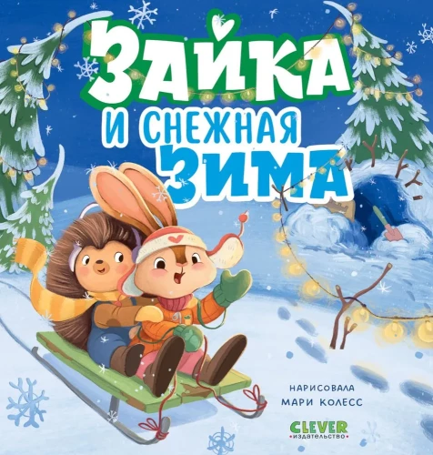Zaika un sniegotā ziema