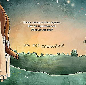 Ezītis dārzā. Pirmā bērna grāmata par dabu