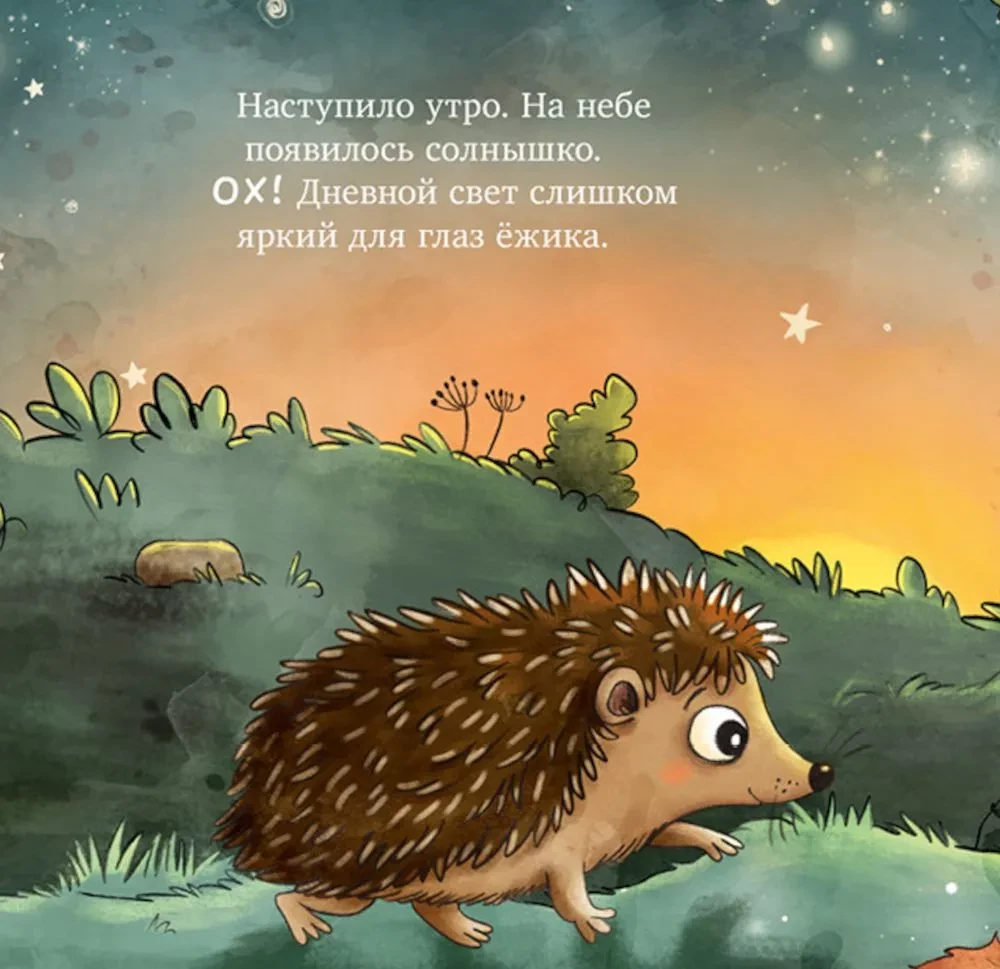 Ezītis dārzā. Pirmā bērna grāmata par dabu