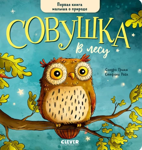 Pūce mežā. Pirmā bērna grāmata par dabu